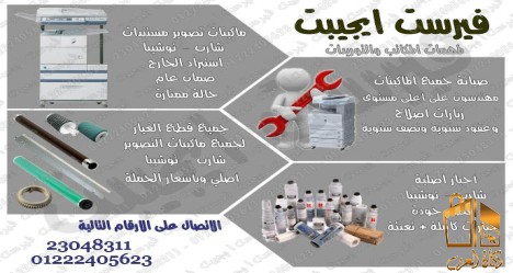 صيانة ماكينات تصوير شارب